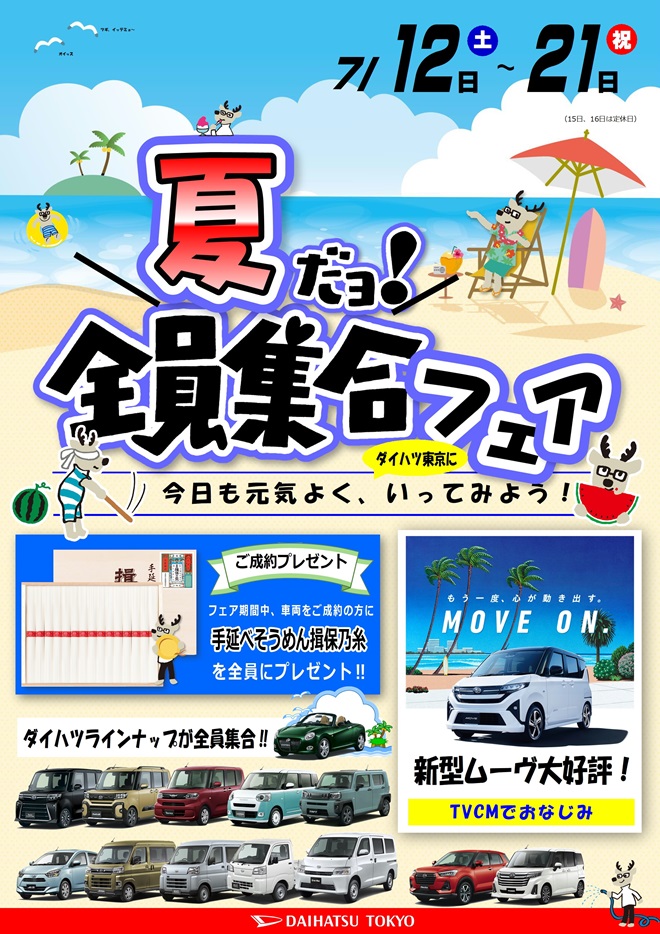0709フェア